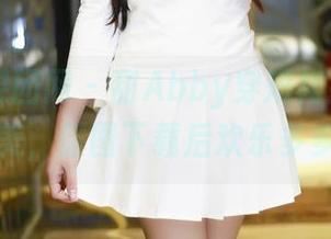 GIRLT果团网 - 甜Abby穿短裙推翻你的审美，原图下载后欢乐多多！