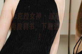 KelaGirls克拉女神 - 瑶瑶的套装写真，永远的时尚教科书，下载过后请自行消化！