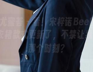 YouMi尤蜜荟 - 看！宋梓诺Bee的新作品集，连衣裙款式更新了，不禁让我想到了…那个时刻？