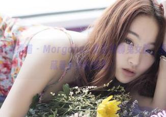 partycat轰趴猫 - Morgana_崔在线聊兔女郎，图片里总是藏着小小的惊喜。