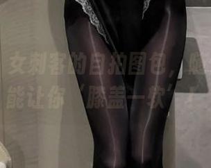 微密圈 - 女刺客的自拍图包，随便一张都能让你‘膝盖一软’！