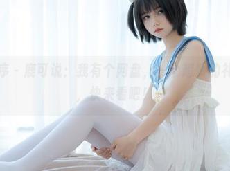 少女秩序 - 鹿可说：我有个网盘，一个超赞的礼服合集，快来看吧！