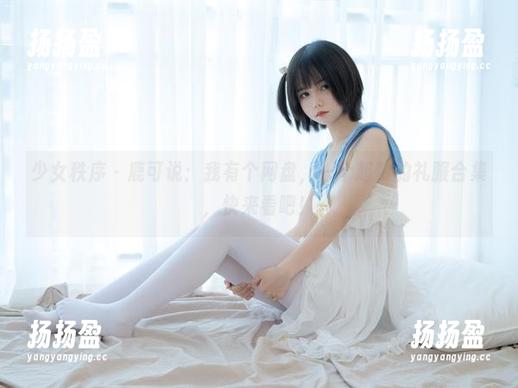 少女秩序-鹿可 少女秩序 - 鹿可说:我有个网盘,一个超赞的礼服合集,快来看吧!