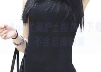 推女神 - Ann尤美护士图集，下载这份诱惑，不会后悔的哦
