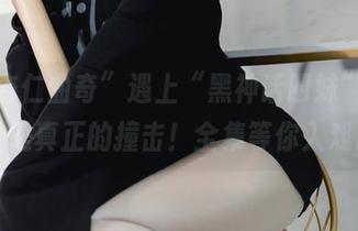 当“杏仁曲奇”遇上“黑神话四妹”，这才是真正的撞击！全集等你入戏。