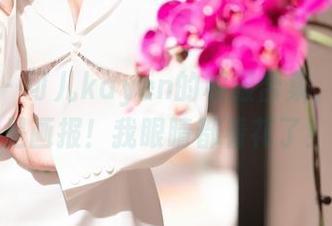 秀人网 - 可儿kayen的和服合集，简直就是画报！我眼睛都看花了！